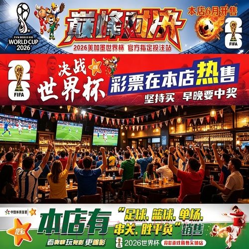 世界杯投注全解:赛事数据分析与策略指南 世界杯投注全解:赛事数据分析与策略指南